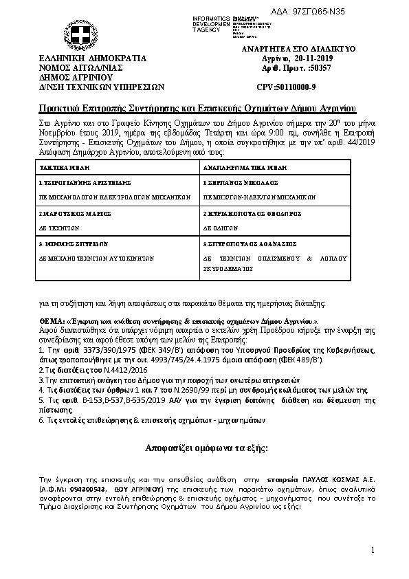 Πρώτη σελίδα του εγγράφου