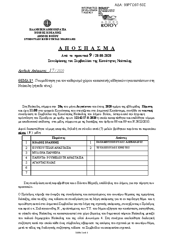 Πρώτη σελίδα του εγγράφου