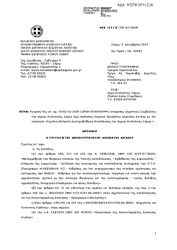 Πληροφορίες και προεπισκόπηση εγγράφου