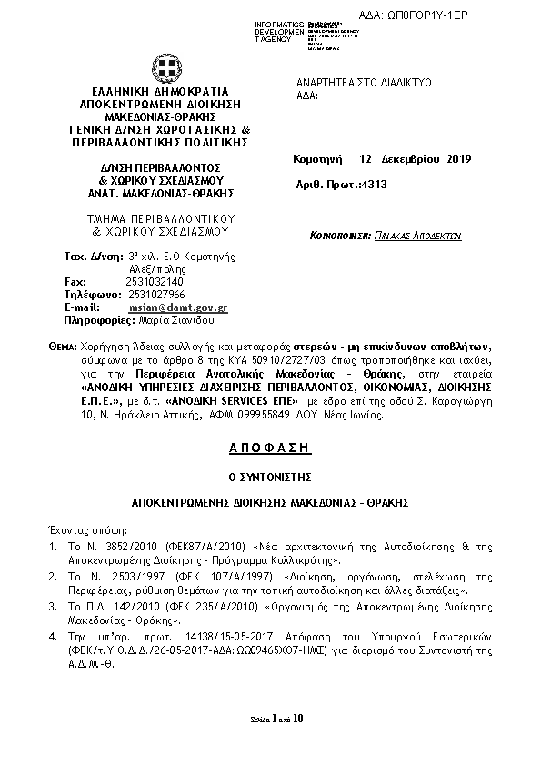 Πρώτη σελίδα του εγγράφου