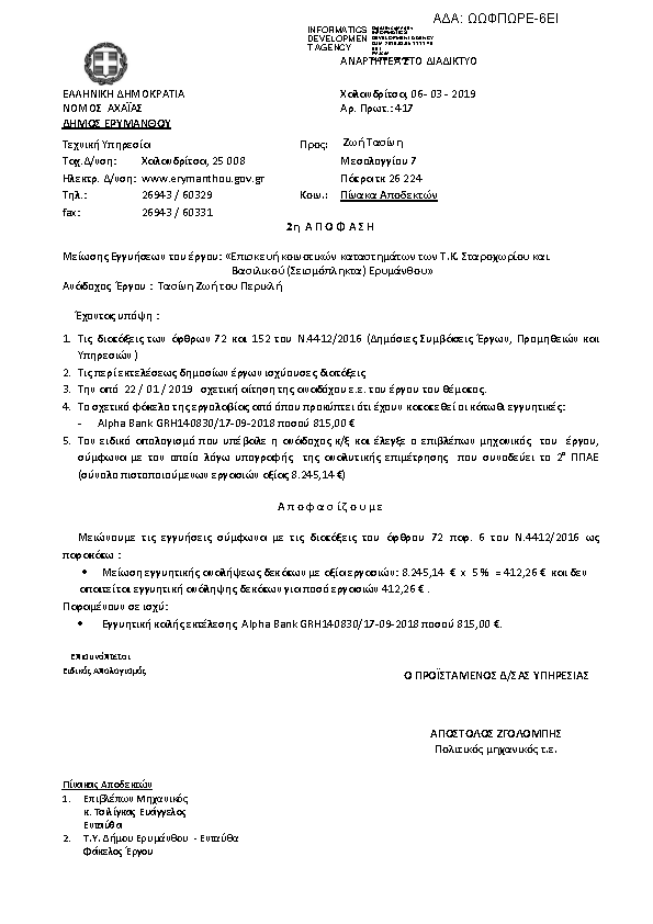 Πρώτη σελίδα του εγγράφου