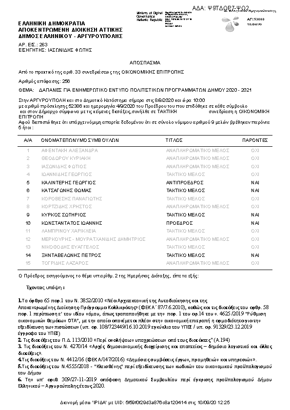 Πληροφορίες και προεπισκόπηση εγγράφου