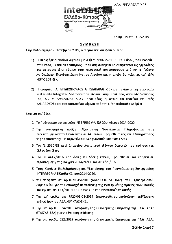 Πρώτη σελίδα του εγγράφου