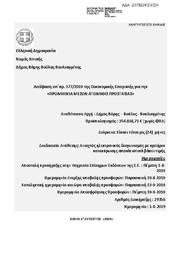 Πληροφορίες και προεπισκόπηση εγγράφου