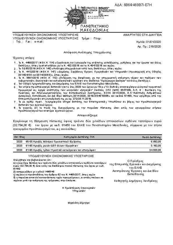 Πληροφορίες και προεπισκόπηση εγγράφου