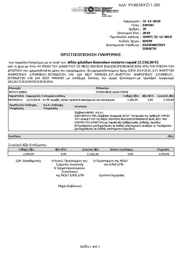 Πληροφορίες και προεπισκόπηση εγγράφου