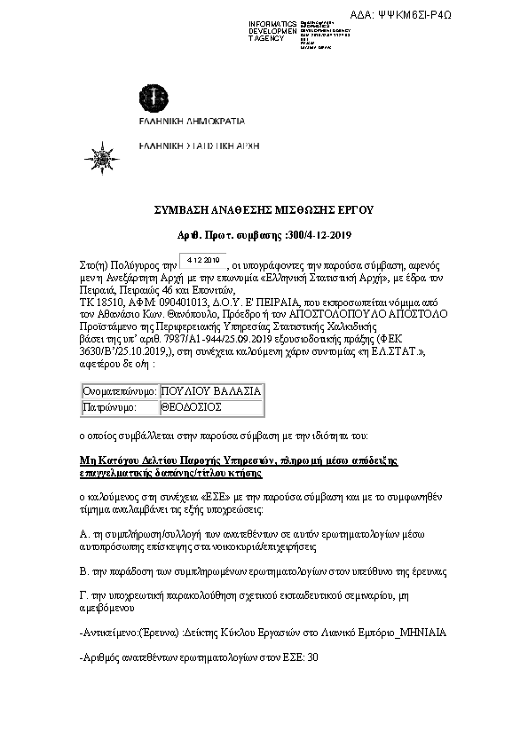 Πληροφορίες και προεπισκόπηση εγγράφου