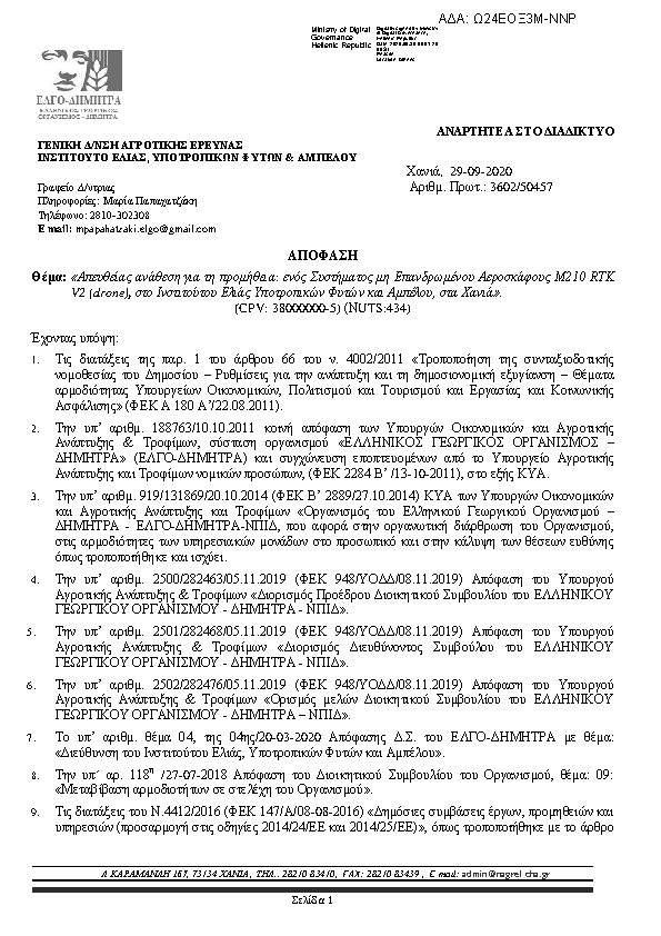 Πρώτη σελίδα του εγγράφου