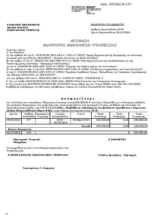 Πρώτη σελίδα του εγγράφου