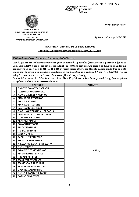 Πληροφορίες και προεπισκόπηση εγγράφου