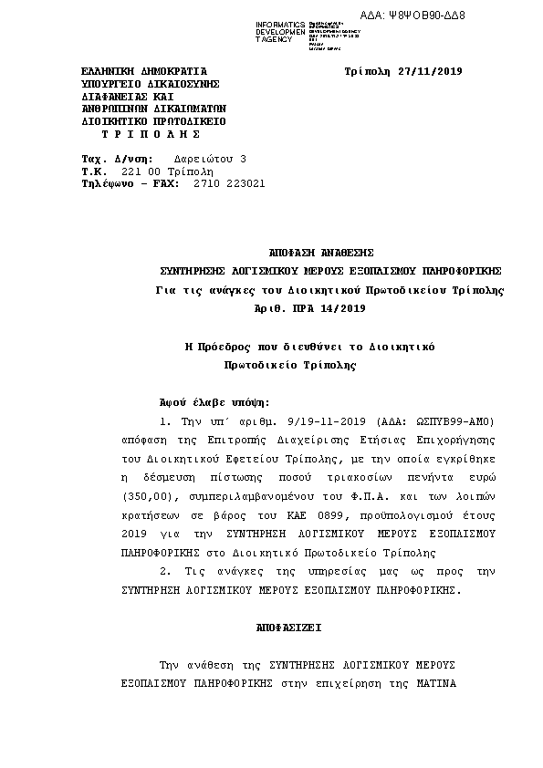 Πρώτη σελίδα του εγγράφου