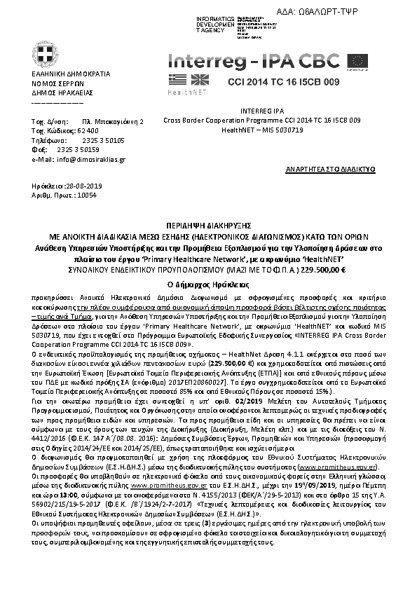 Πρώτη σελίδα του εγγράφου