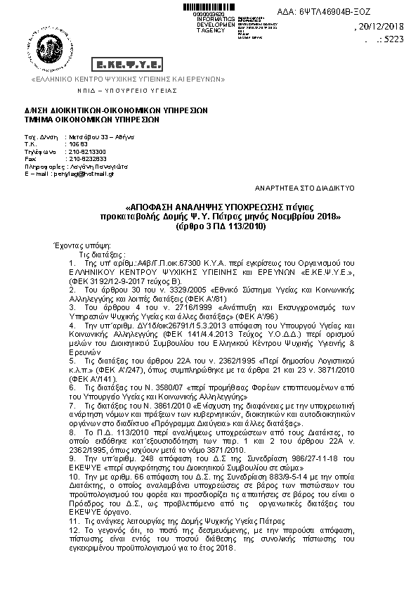 Πρώτη σελίδα του εγγράφου