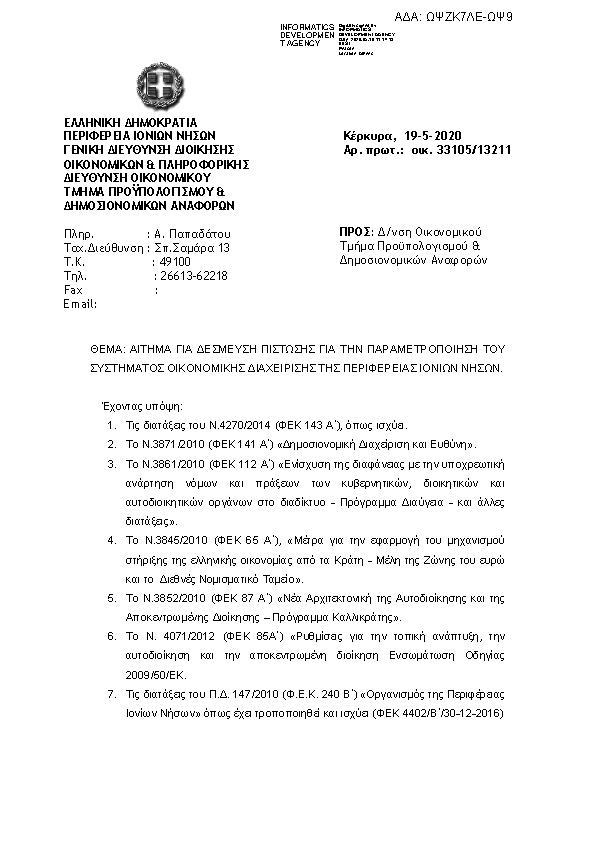 Πρώτη σελίδα του εγγράφου