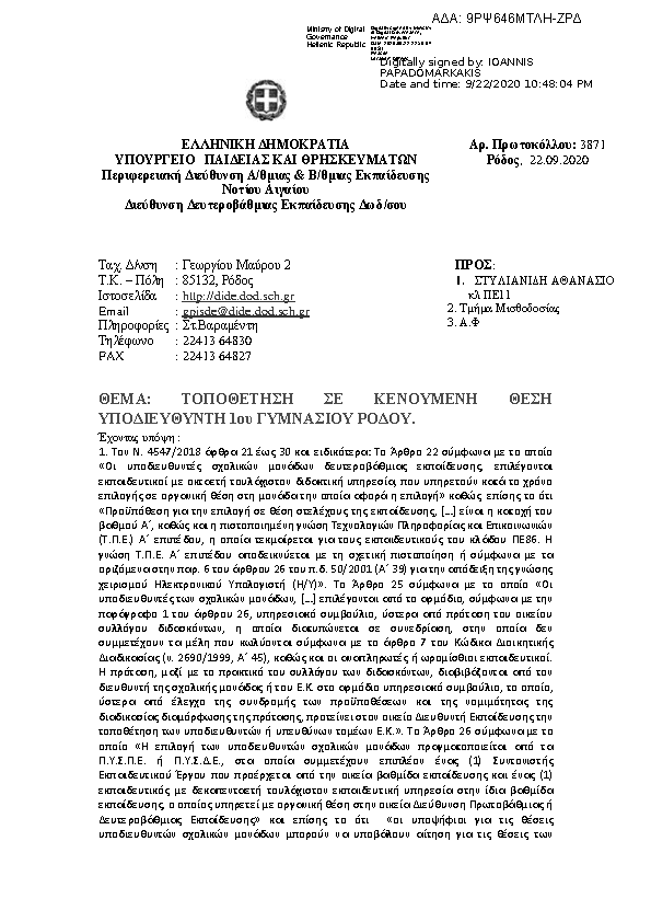 Πληροφορίες και προεπισκόπηση εγγράφου