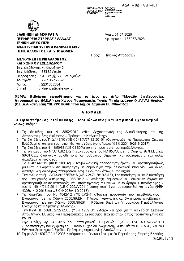 Πρώτη σελίδα του εγγράφου