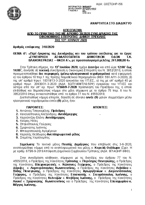 Πρώτη σελίδα του εγγράφου