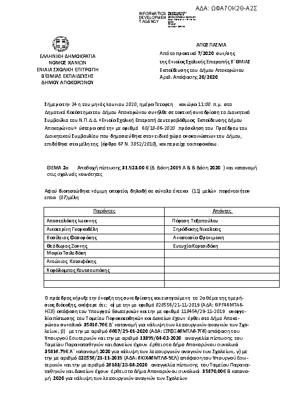 Πρώτη σελίδα του εγγράφου