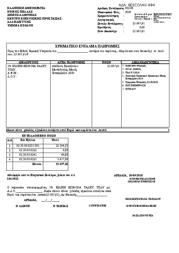 Πρώτη σελίδα του εγγράφου