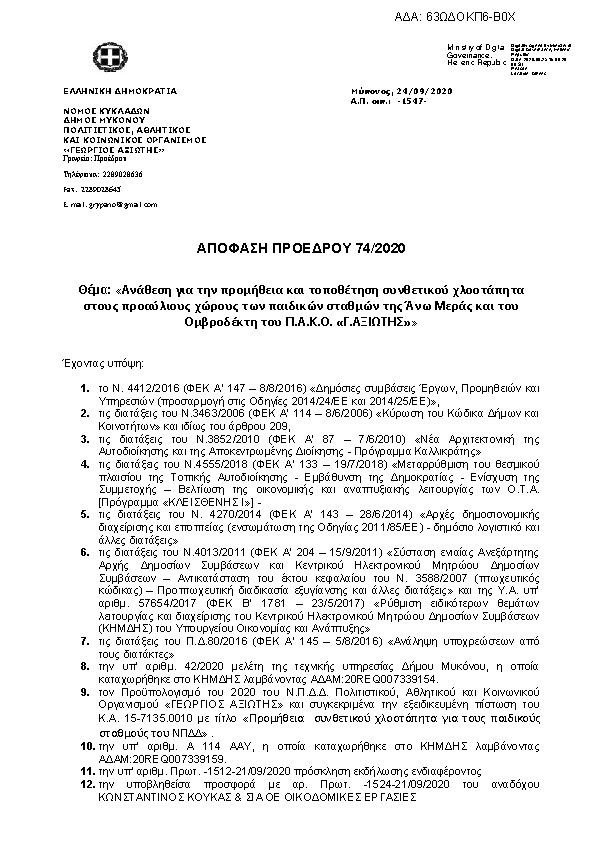 Πρώτη σελίδα του εγγράφου