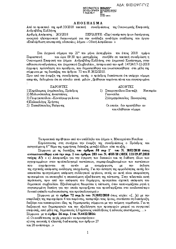 Πρώτη σελίδα του εγγράφου