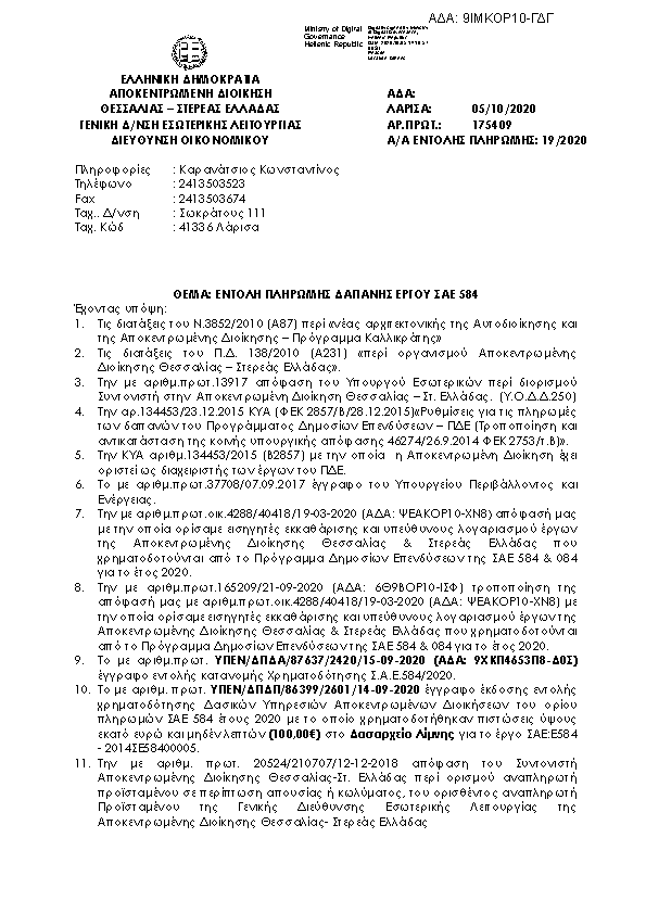 Πρώτη σελίδα του εγγράφου