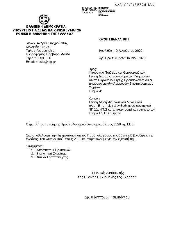 Πληροφορίες και προεπισκόπηση εγγράφου