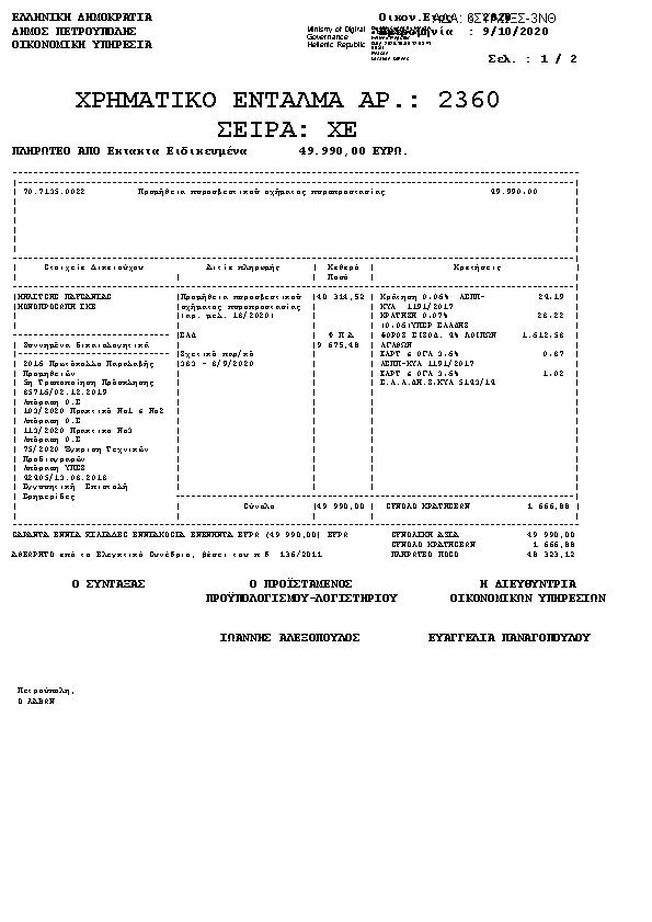 Πρώτη σελίδα του εγγράφου