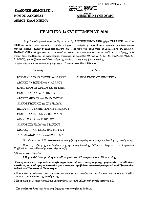 Πρώτη σελίδα του εγγράφου