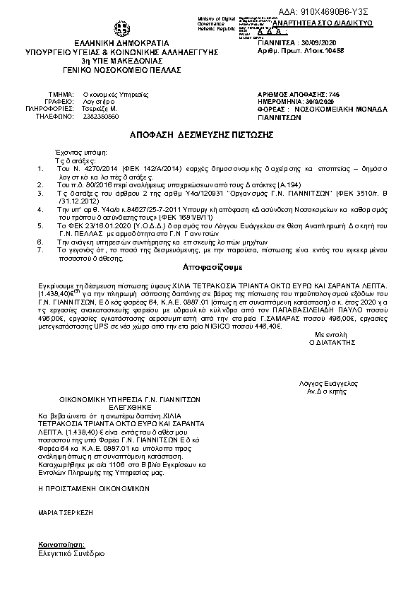 Πρώτη σελίδα του εγγράφου