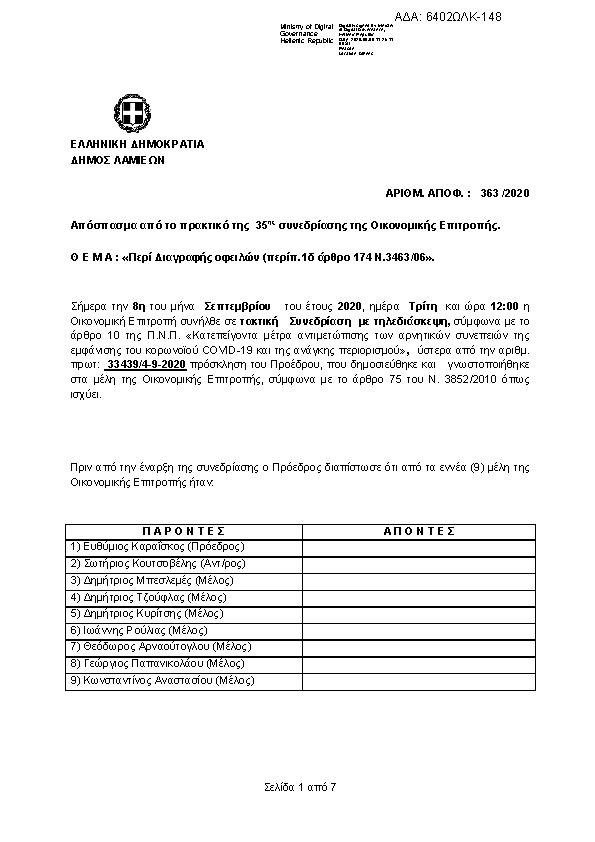 Πρώτη σελίδα του εγγράφου