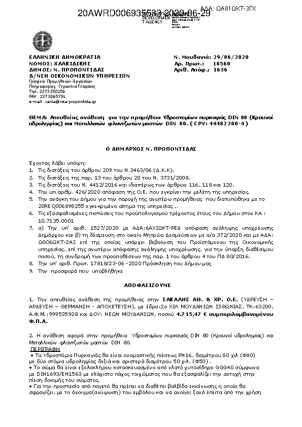 Πρώτη σελίδα του εγγράφου