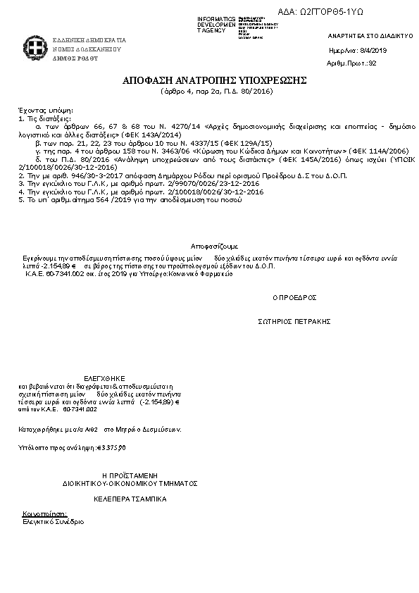 Πρώτη σελίδα του εγγράφου