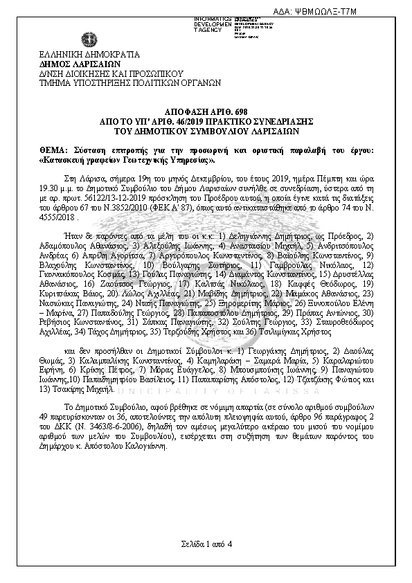 Πρώτη σελίδα του εγγράφου