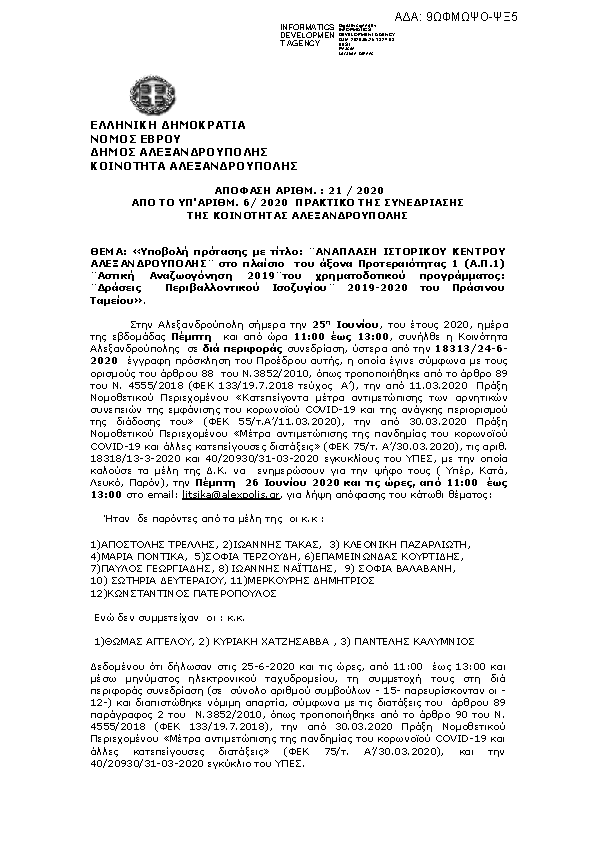 Πρώτη σελίδα του εγγράφου