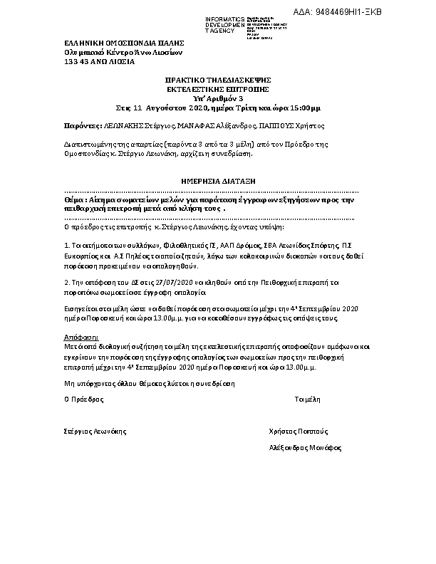 Πρώτη σελίδα του εγγράφου