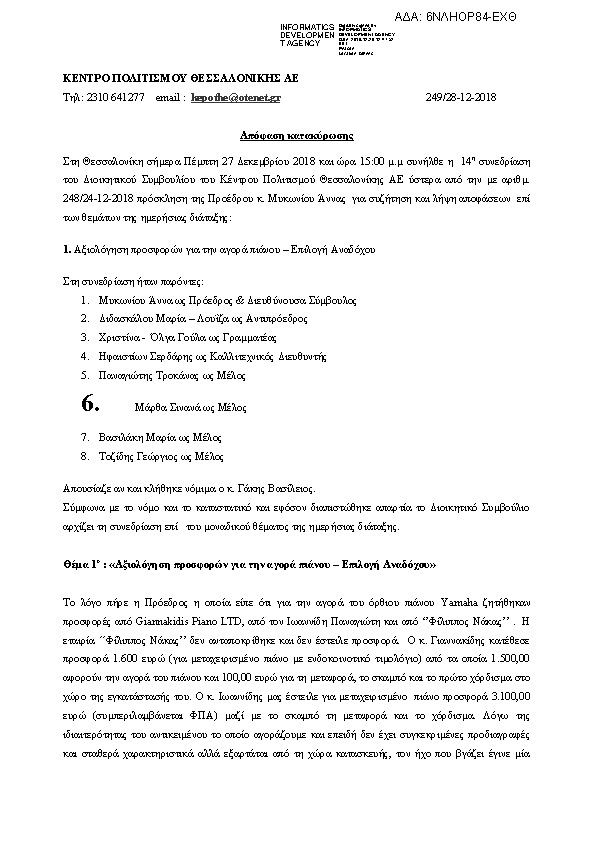 Πρώτη σελίδα του εγγράφου