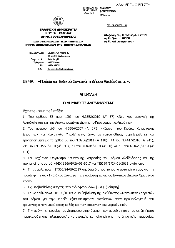 Πληροφορίες και προεπισκόπηση εγγράφου