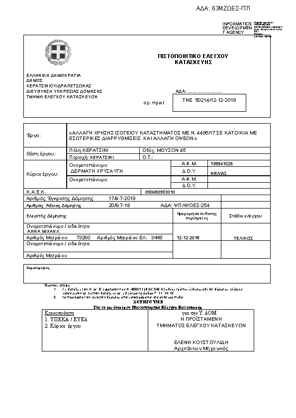 Πληροφορίες και προεπισκόπηση εγγράφου