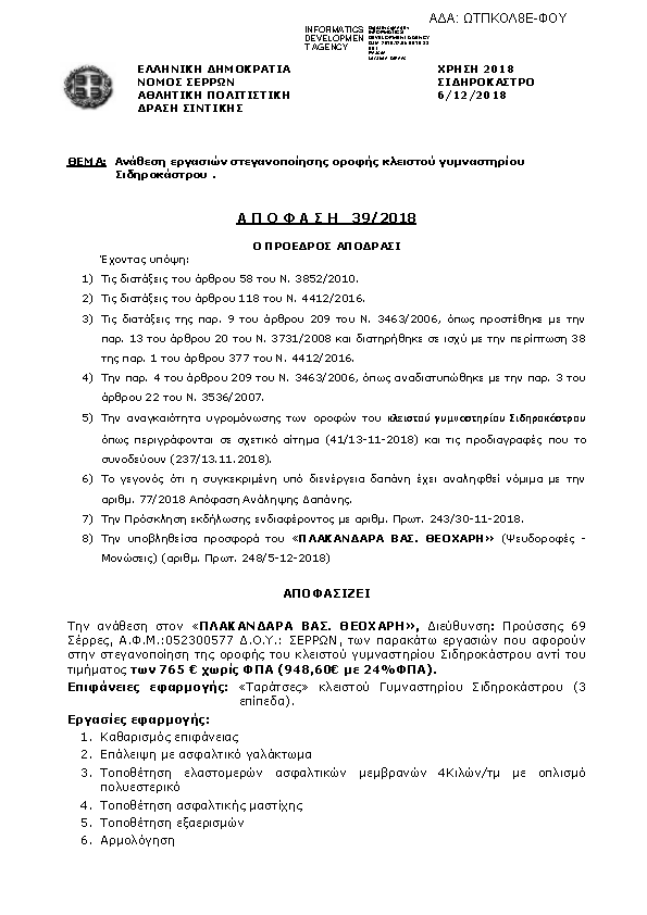 Πρώτη σελίδα του εγγράφου