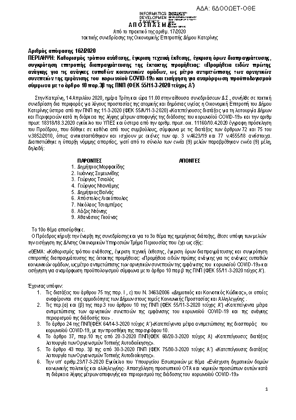 Πρώτη σελίδα του εγγράφου