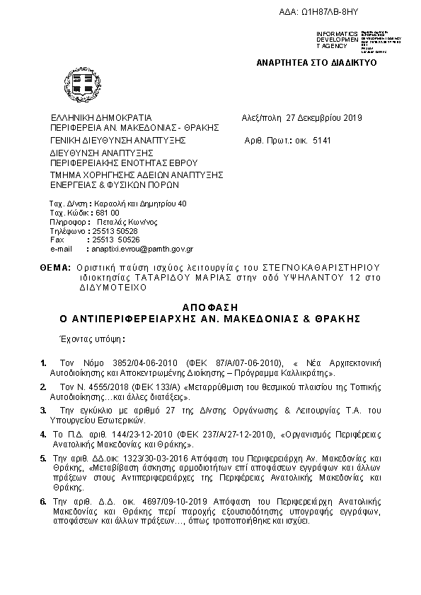 Πρώτη σελίδα του εγγράφου