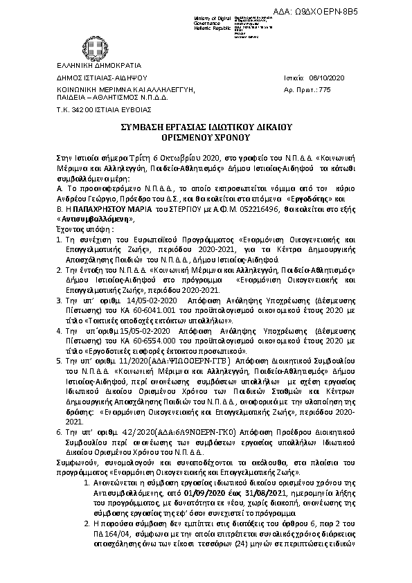 Πληροφορίες και προεπισκόπηση εγγράφου