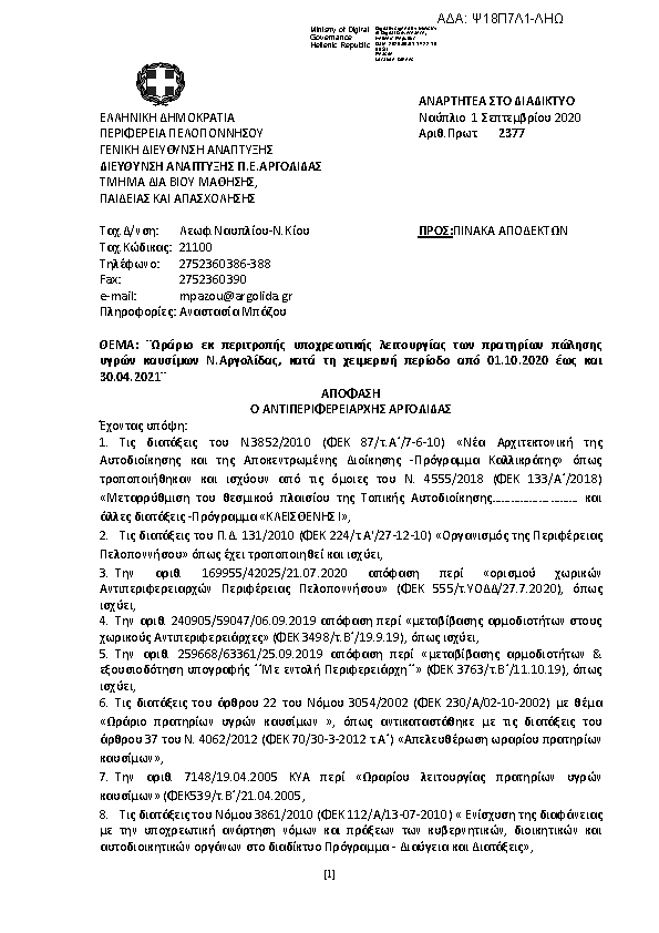 Πρώτη σελίδα του εγγράφου