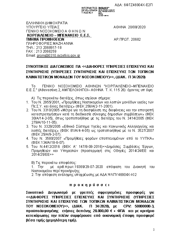Πρώτη σελίδα του εγγράφου