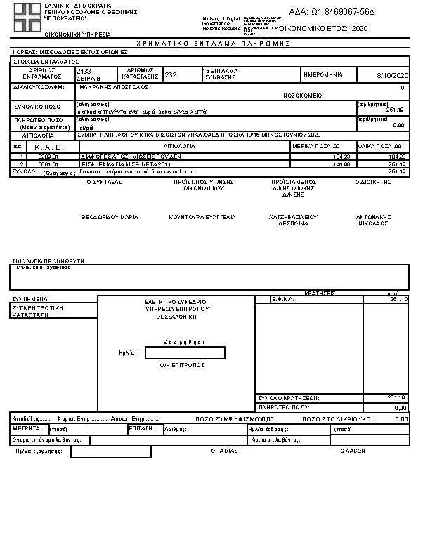 Πρώτη σελίδα του εγγράφου