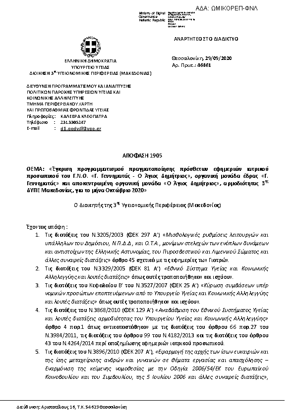 Πρώτη σελίδα του εγγράφου