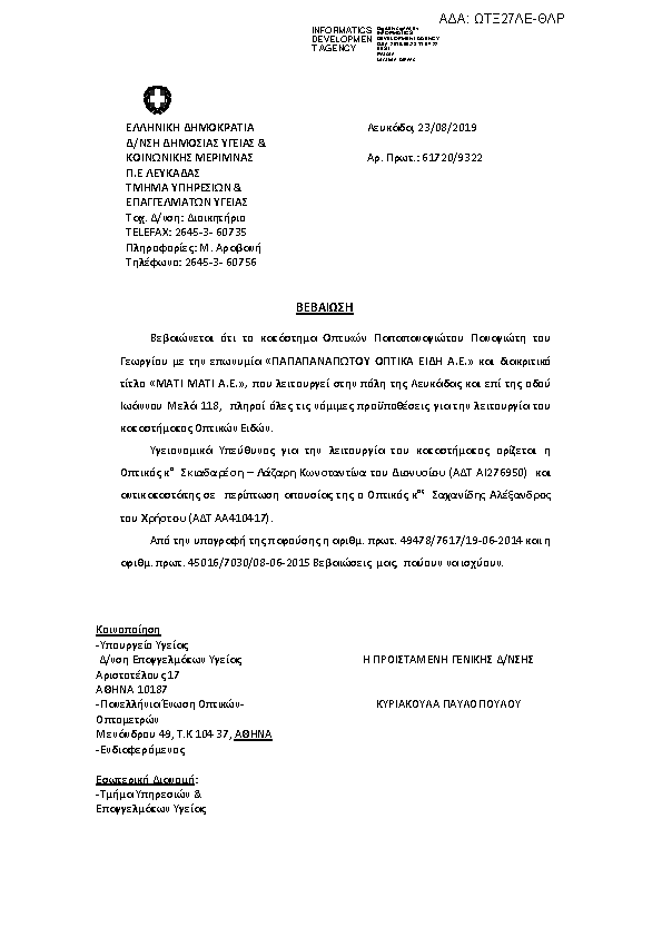 Πρώτη σελίδα του εγγράφου