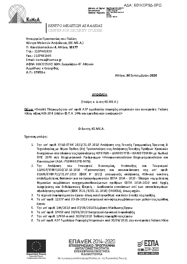 Πρώτη σελίδα του εγγράφου