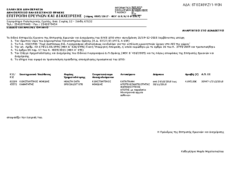 Πληροφορίες και προεπισκόπηση εγγράφου